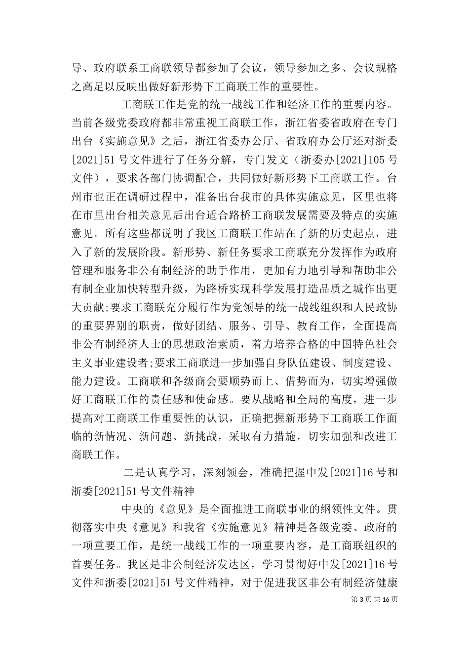 工商联执委会上的讲话（二）_第3页