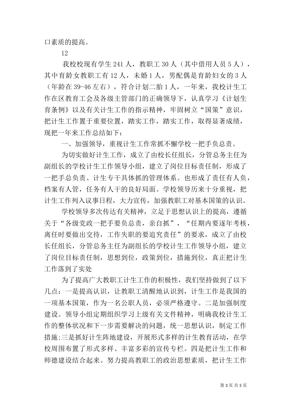 农村年度计划生育工作总结（三）_第3页