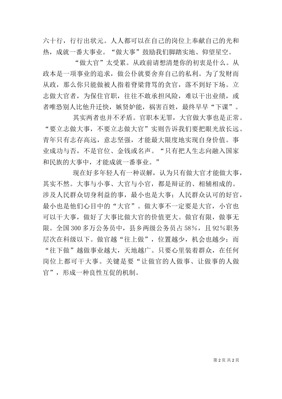 学习《要做实干家,不做清谈客》心得体会(2篇)（一）_第2页
