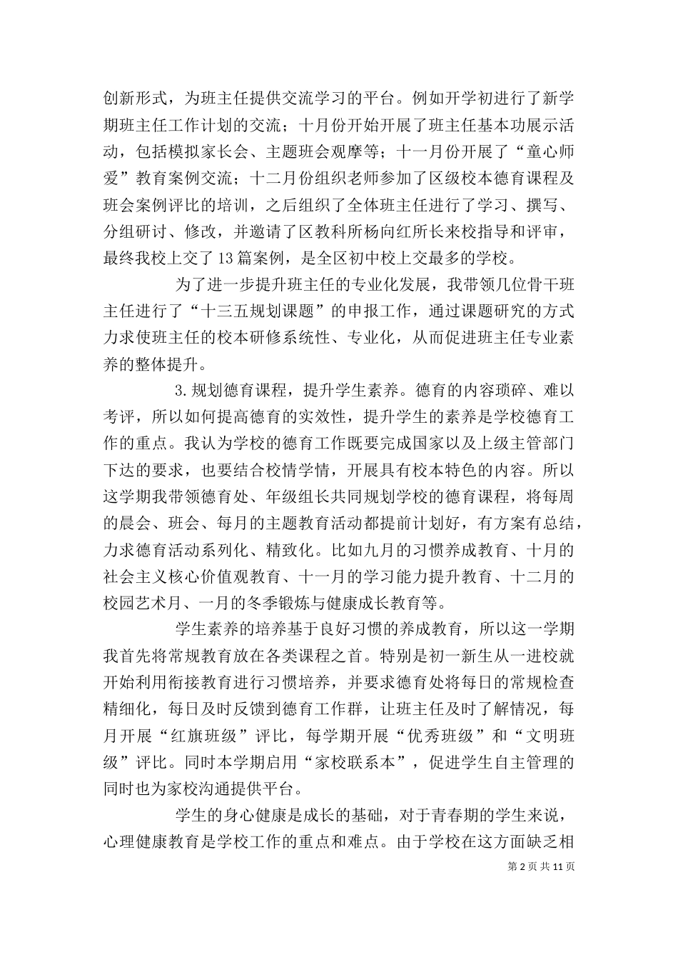 年度个人述职报告(二)_第2页