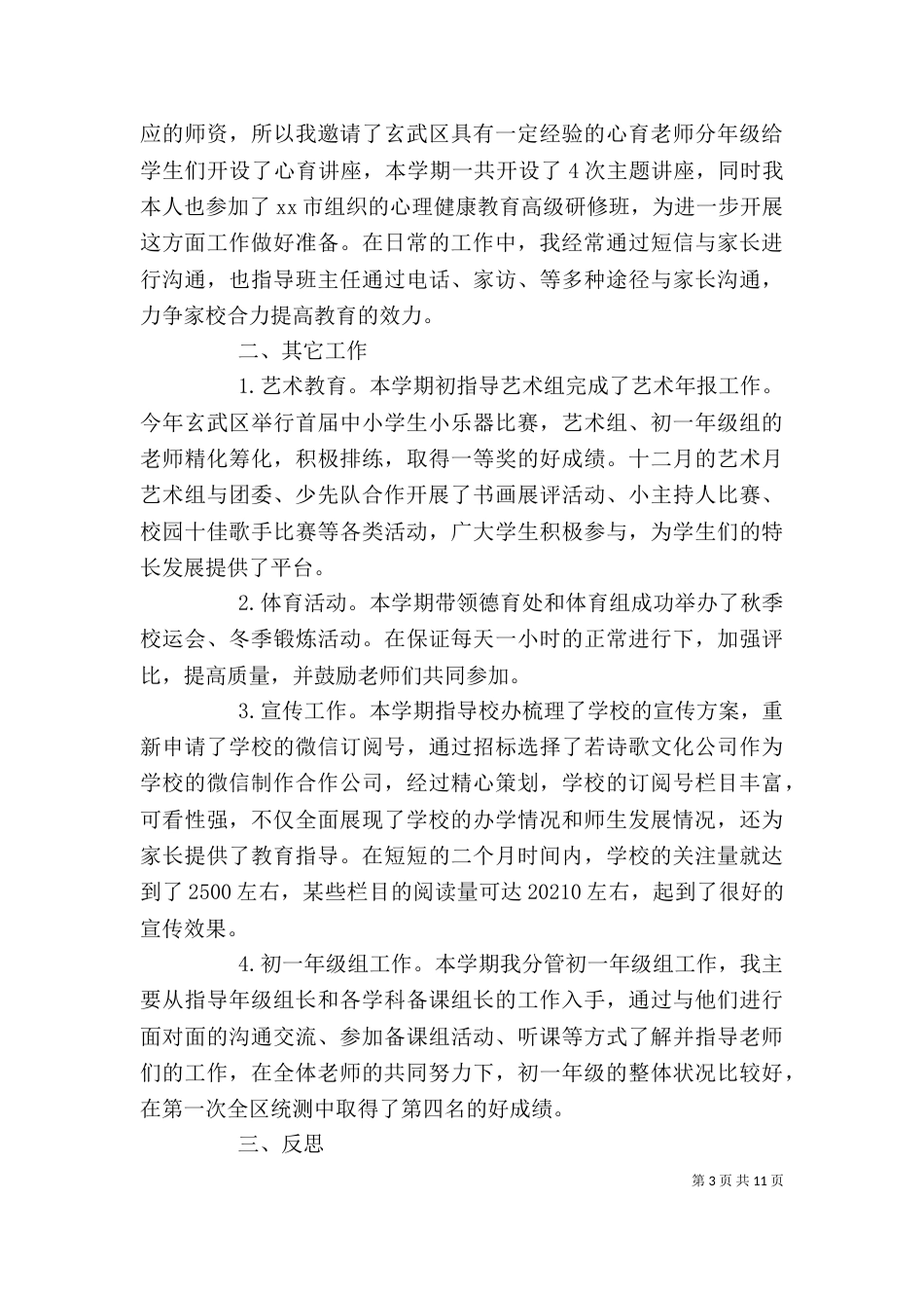 年度个人述职报告(二)_第3页