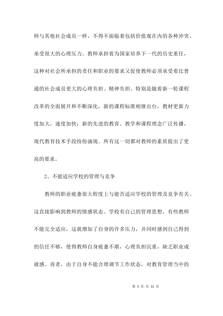 （精选）深入学习实践科学发展观调研报告范文_第3页