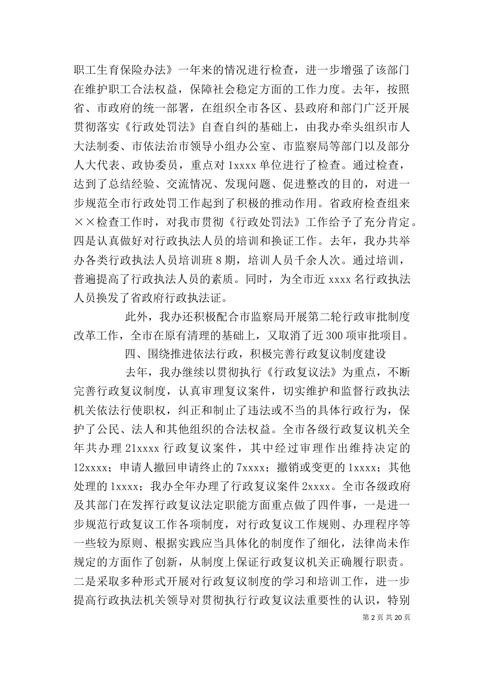 工作总结——法制办公室（一）_第2页