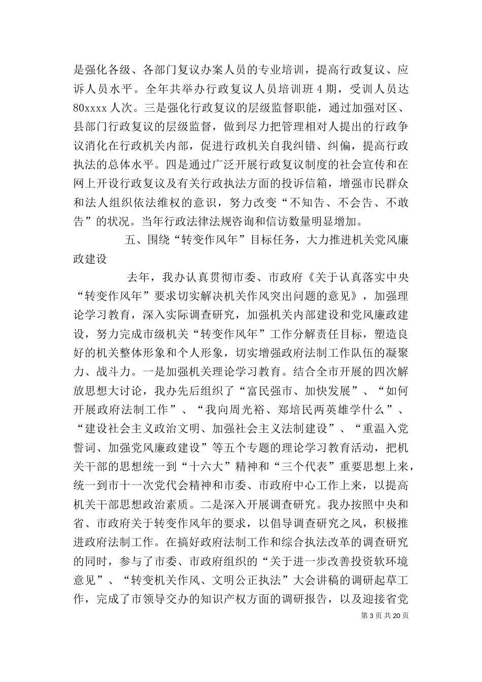 工作总结——法制办公室（一）_第3页