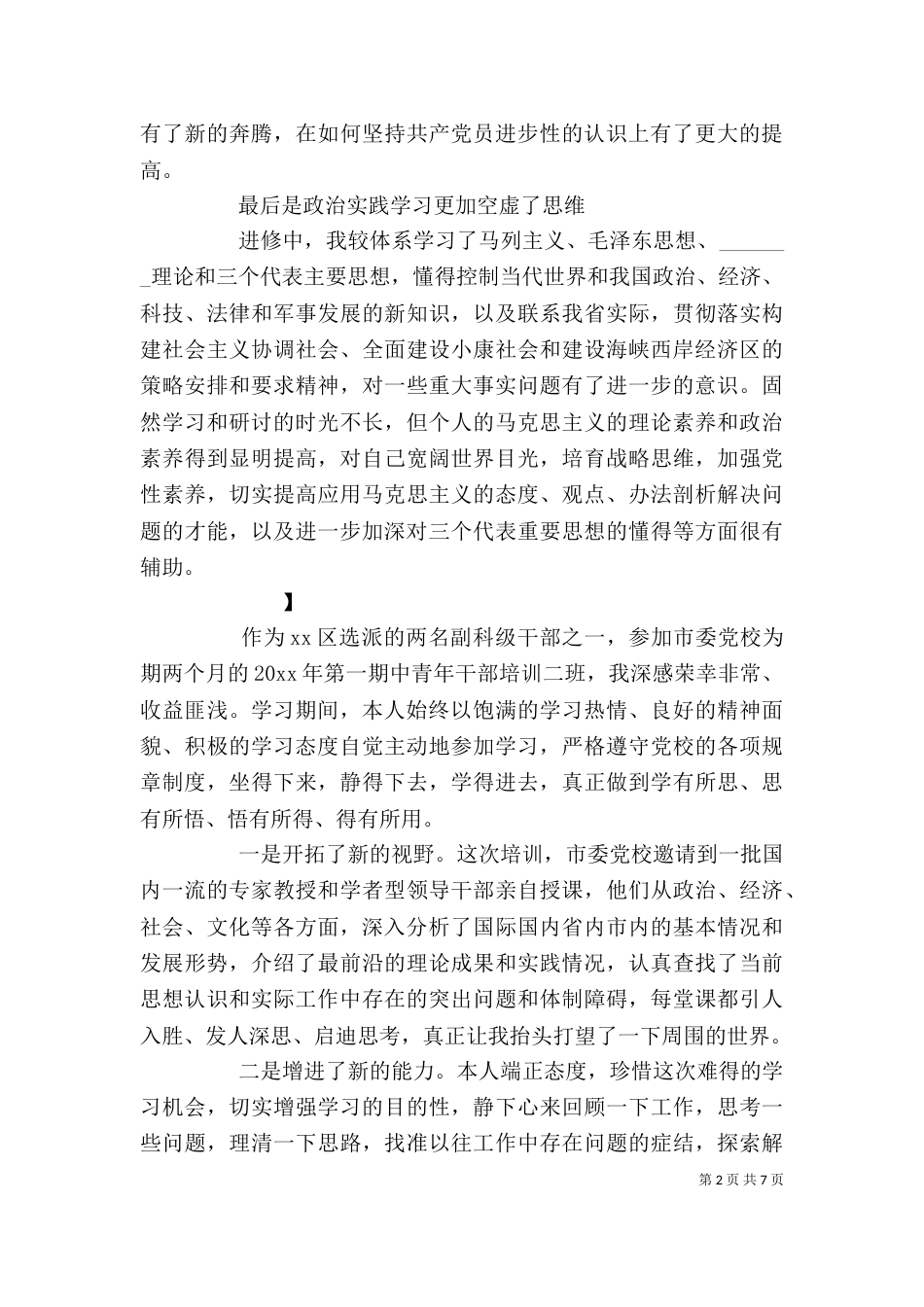培训学习自我鉴定（一）_第2页