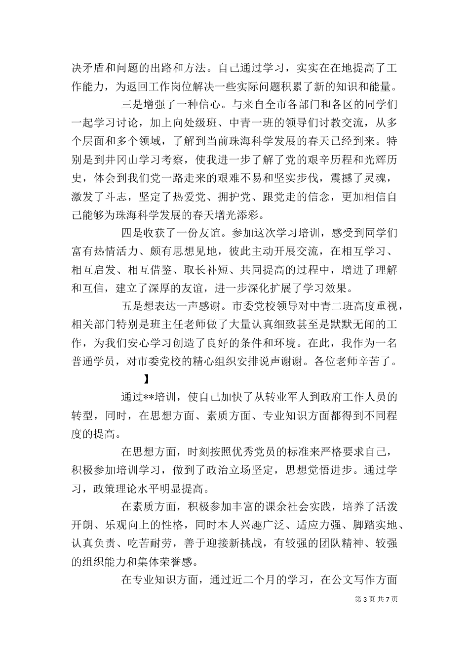 培训学习自我鉴定（一）_第3页