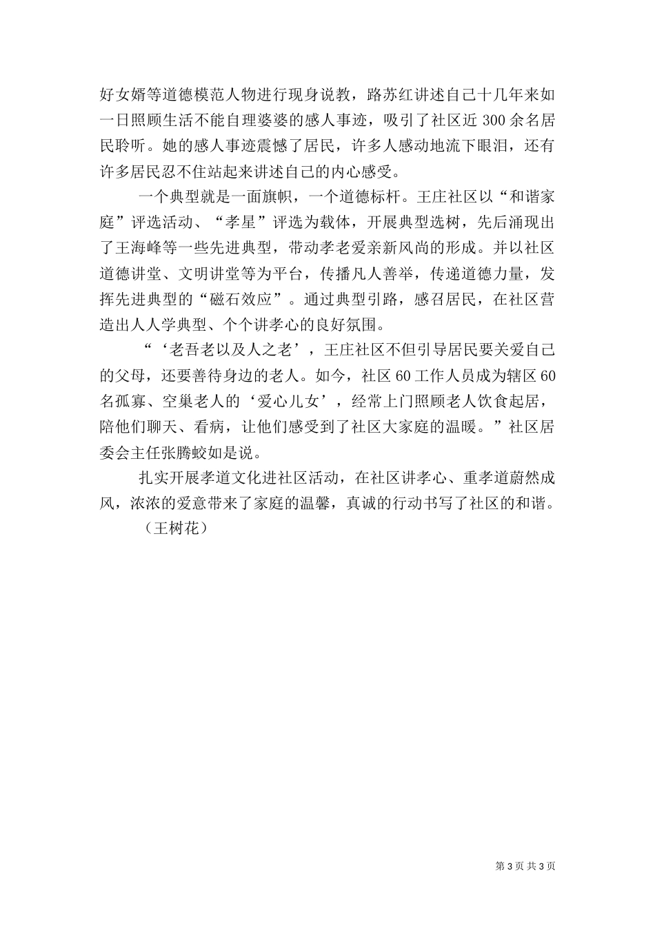 孝德文化讲稿2_第3页