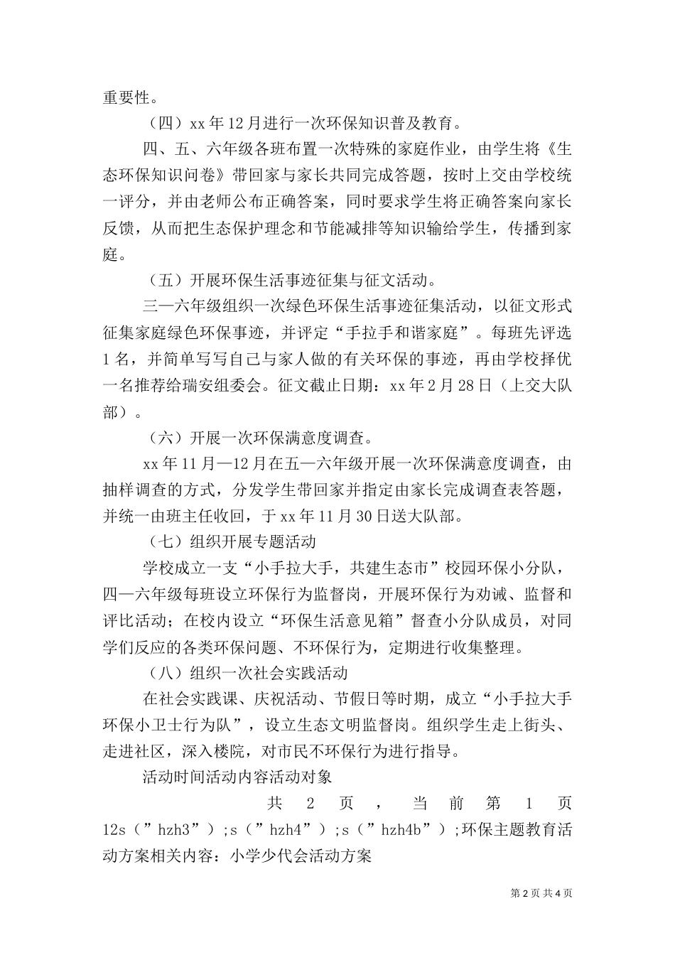 环保主题教育活动方案（一）_第2页