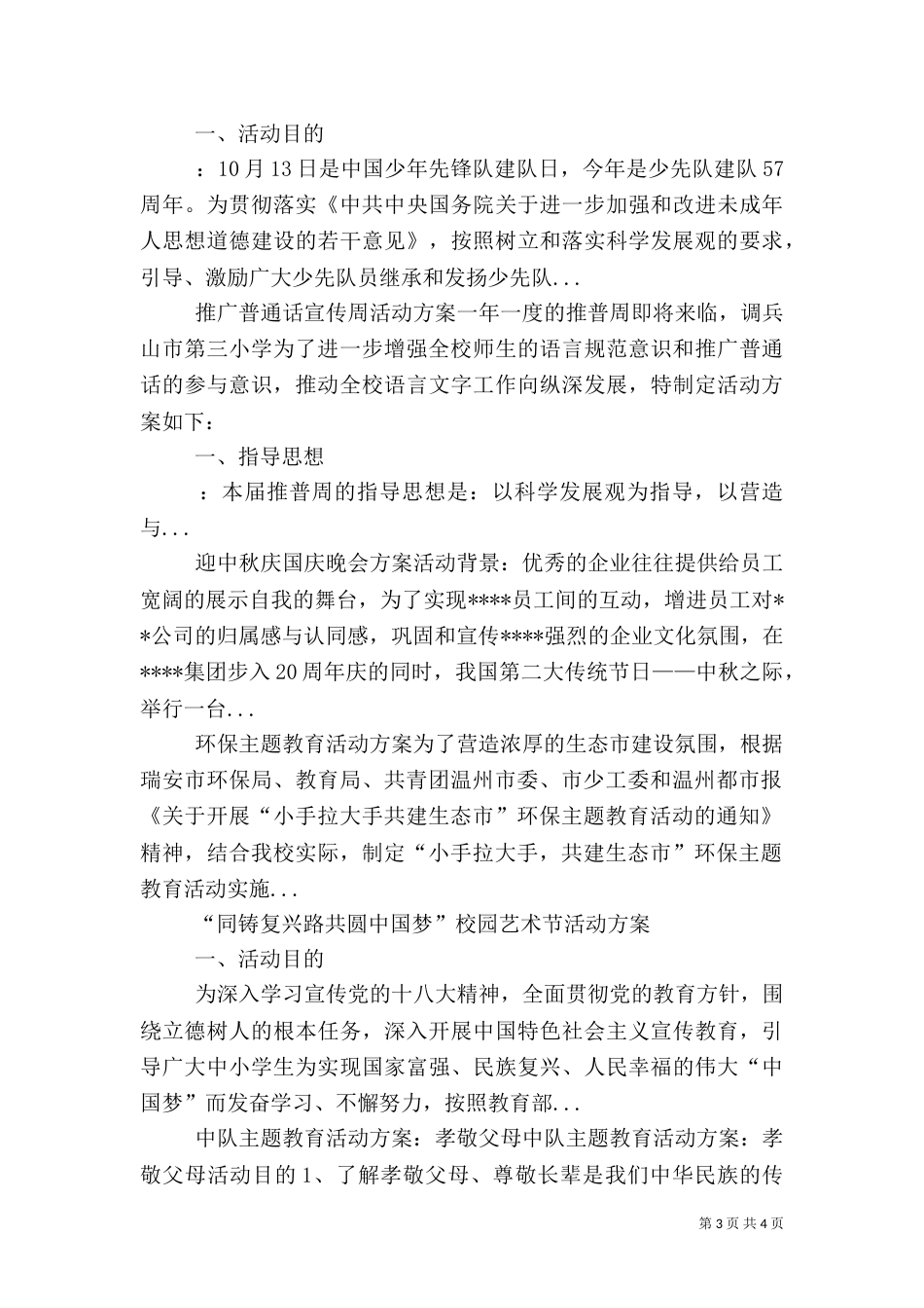 环保主题教育活动方案（一）_第3页