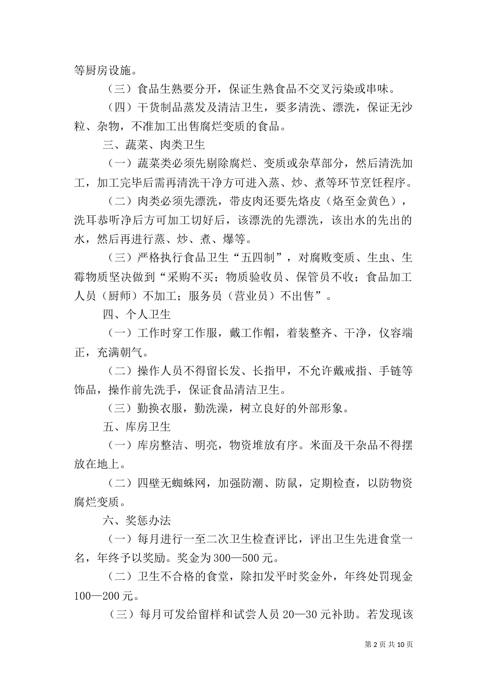 卫生制度及标准_第2页