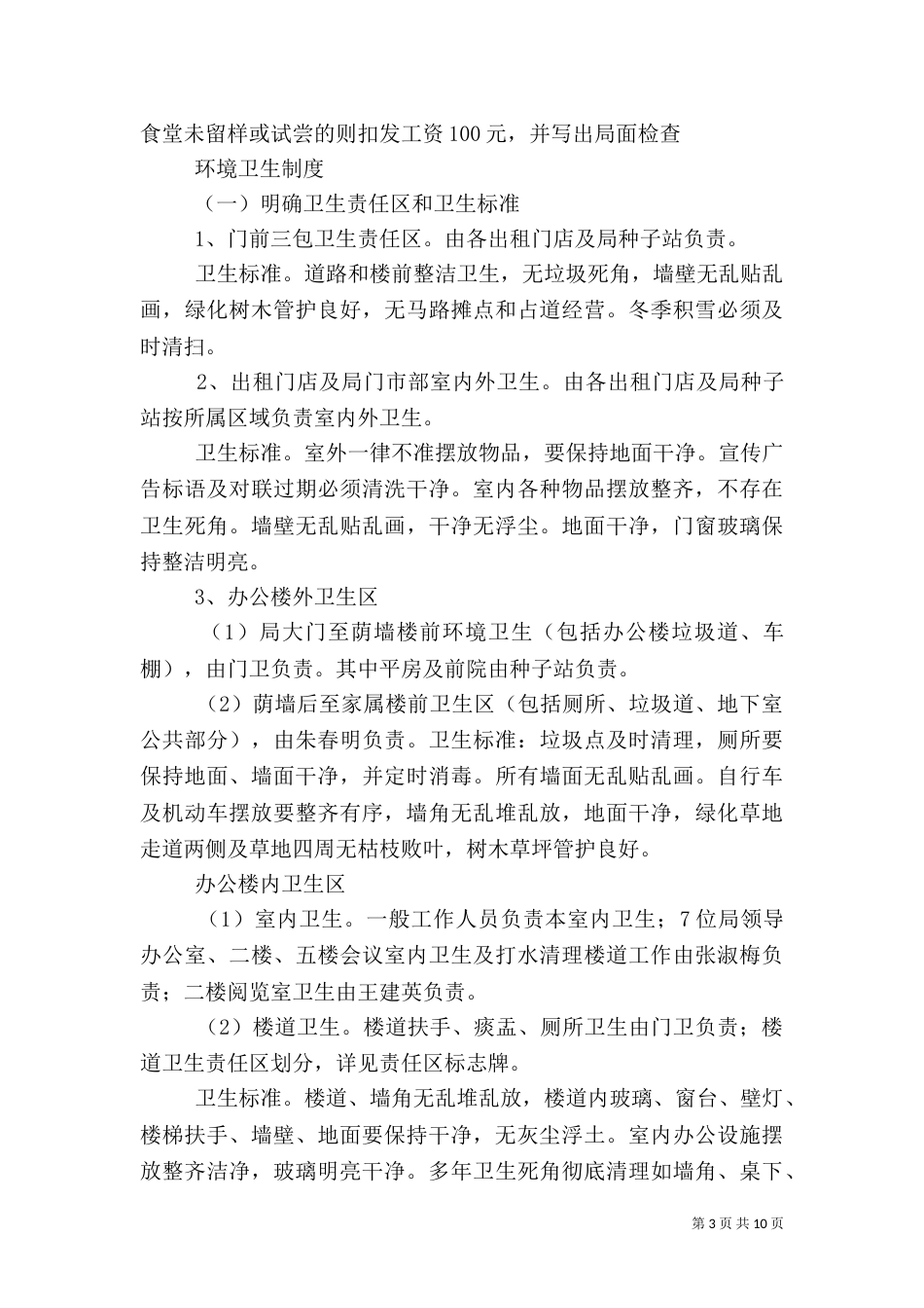 卫生制度及标准_第3页