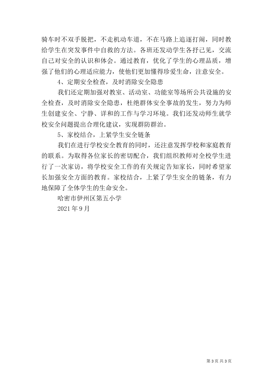 综合治理及平安建设总结（一）_第3页