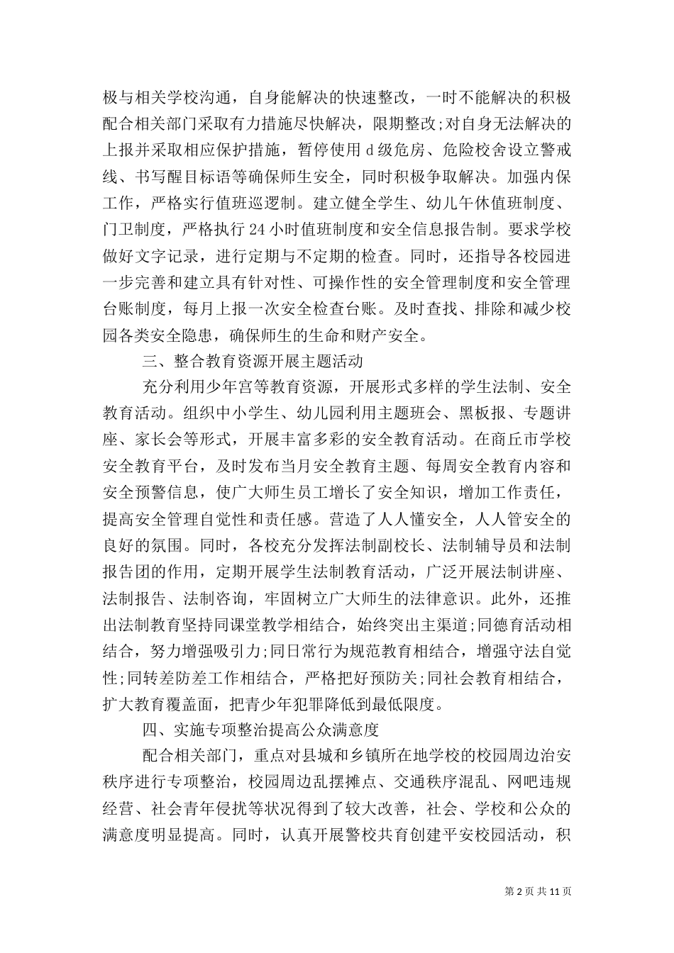 开展“安全工作平安年”座谈会的发言稿_第2页