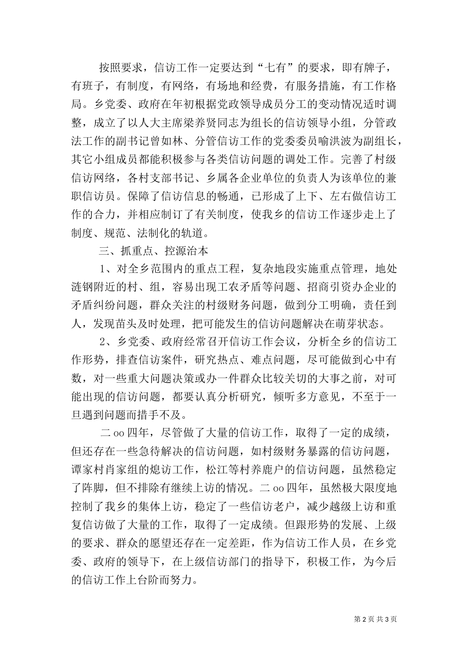 乡信访工作总结（四）_第2页