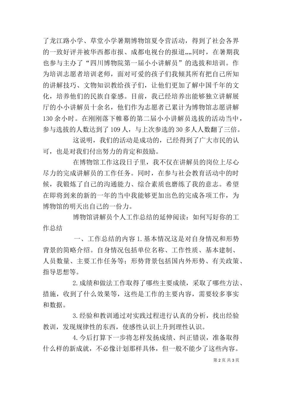 博物馆个人工作总结（一）_第2页