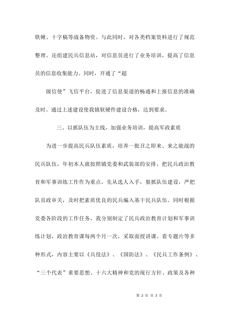 （精选）武装干事武装工作述职报告_第2页