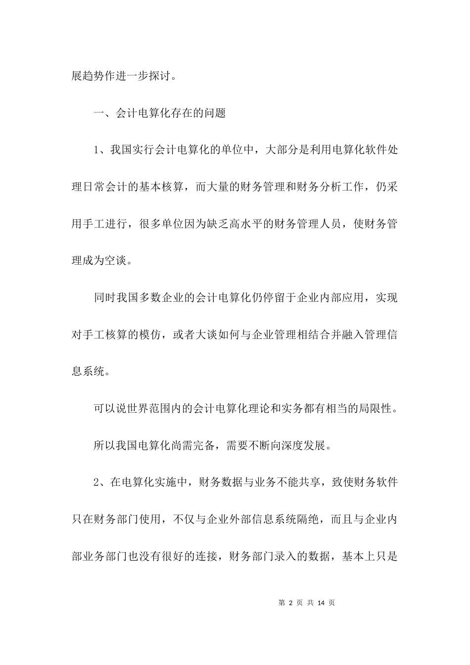 大专会计毕业论文5000字_第2页