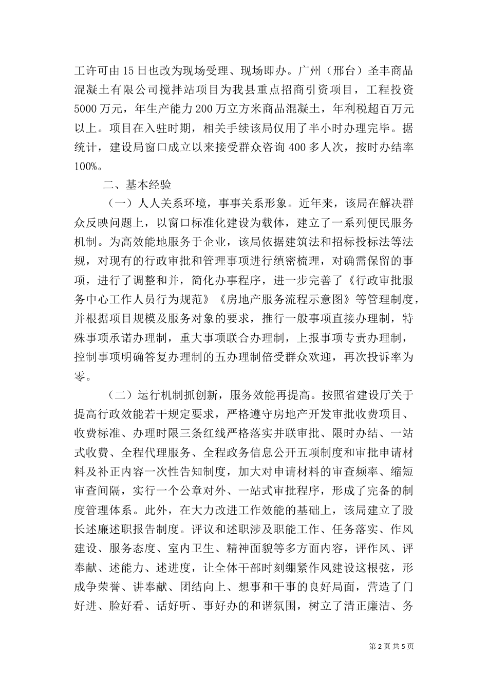 发展环境调查报告（一）_第2页