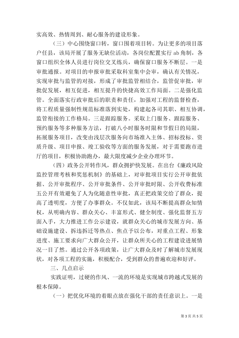发展环境调查报告（一）_第3页
