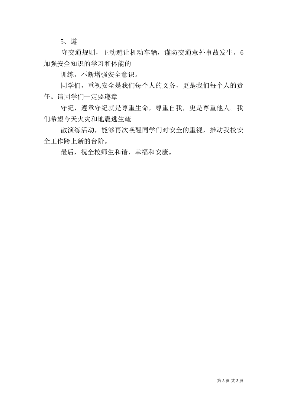 应急疏散演练总结讲话_第3页