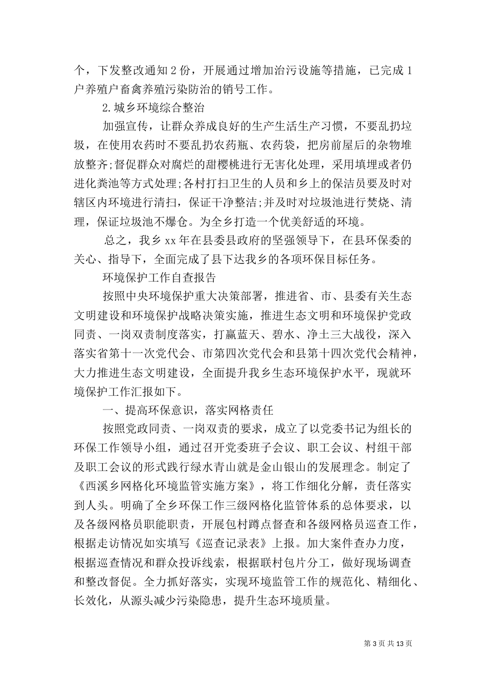 环境保护自查报告（一）_第3页