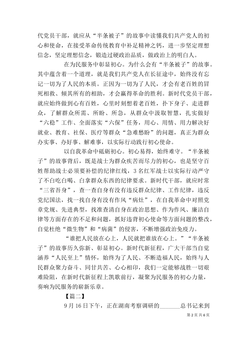 践行“半条被子”精神心得体会三篇_第2页