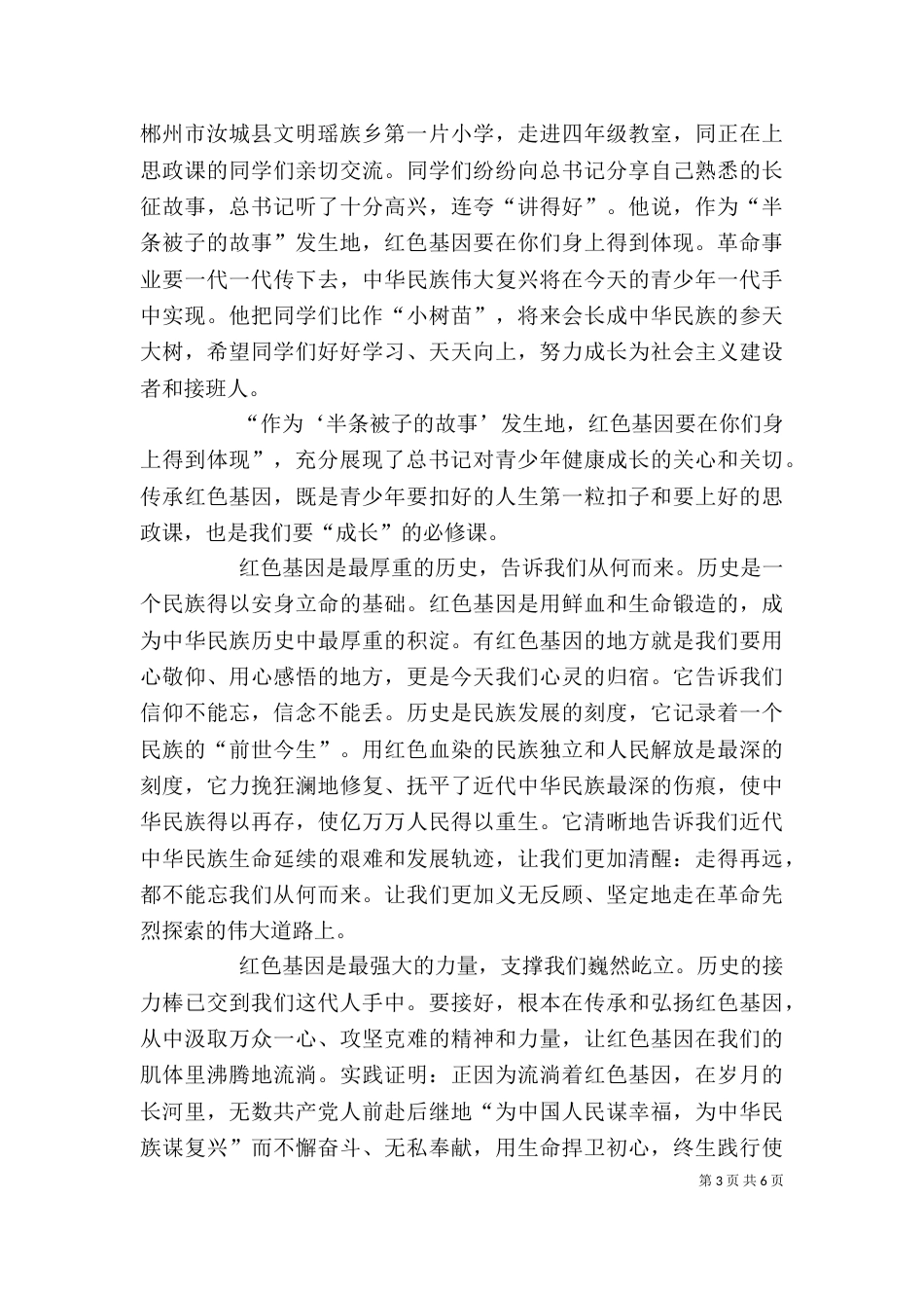 践行“半条被子”精神心得体会三篇_第3页