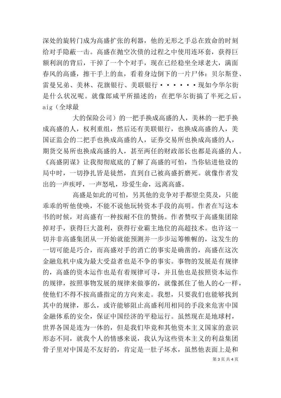 读《高盛阴谋》有感（三）_第3页
