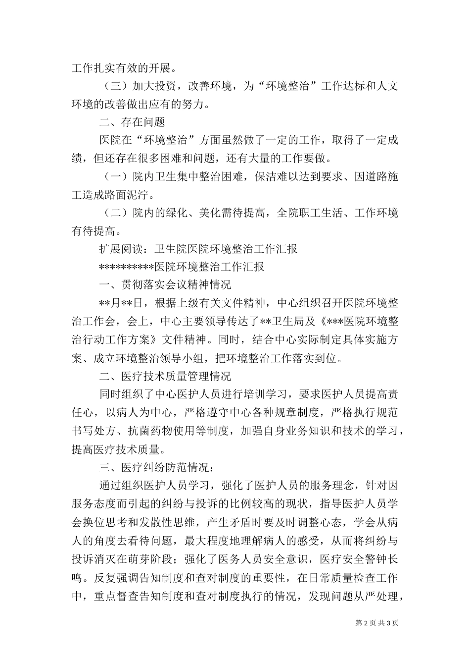医院环境整治工作开展情况_第2页