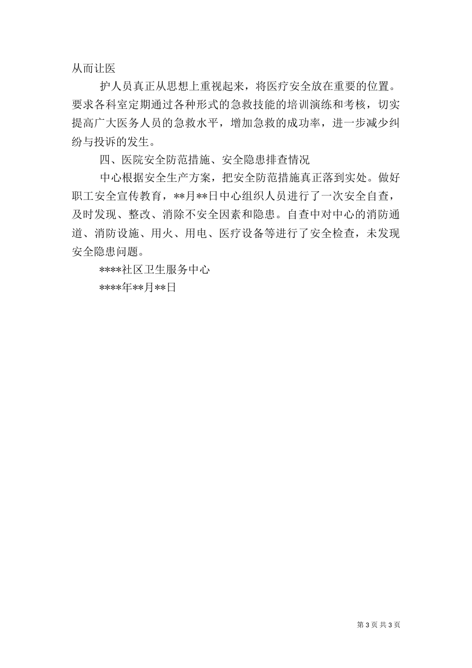 医院环境整治工作开展情况_第3页