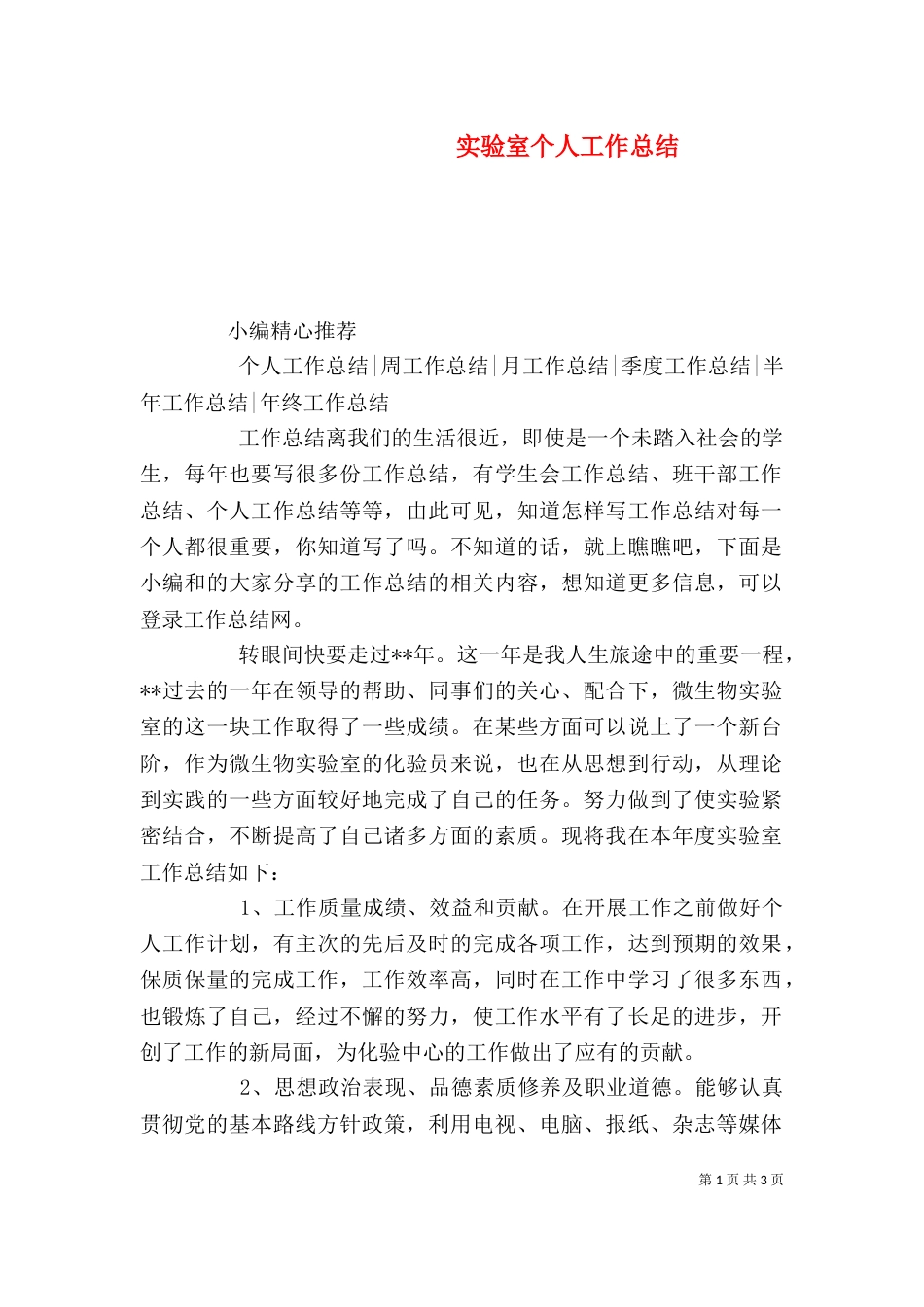 实验室个人工作总结（五）_第1页