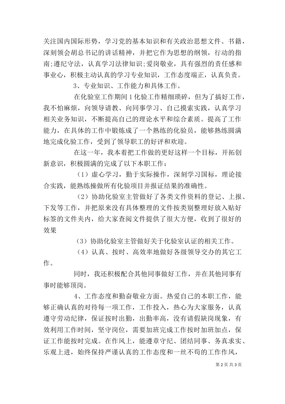 实验室个人工作总结（五）_第2页