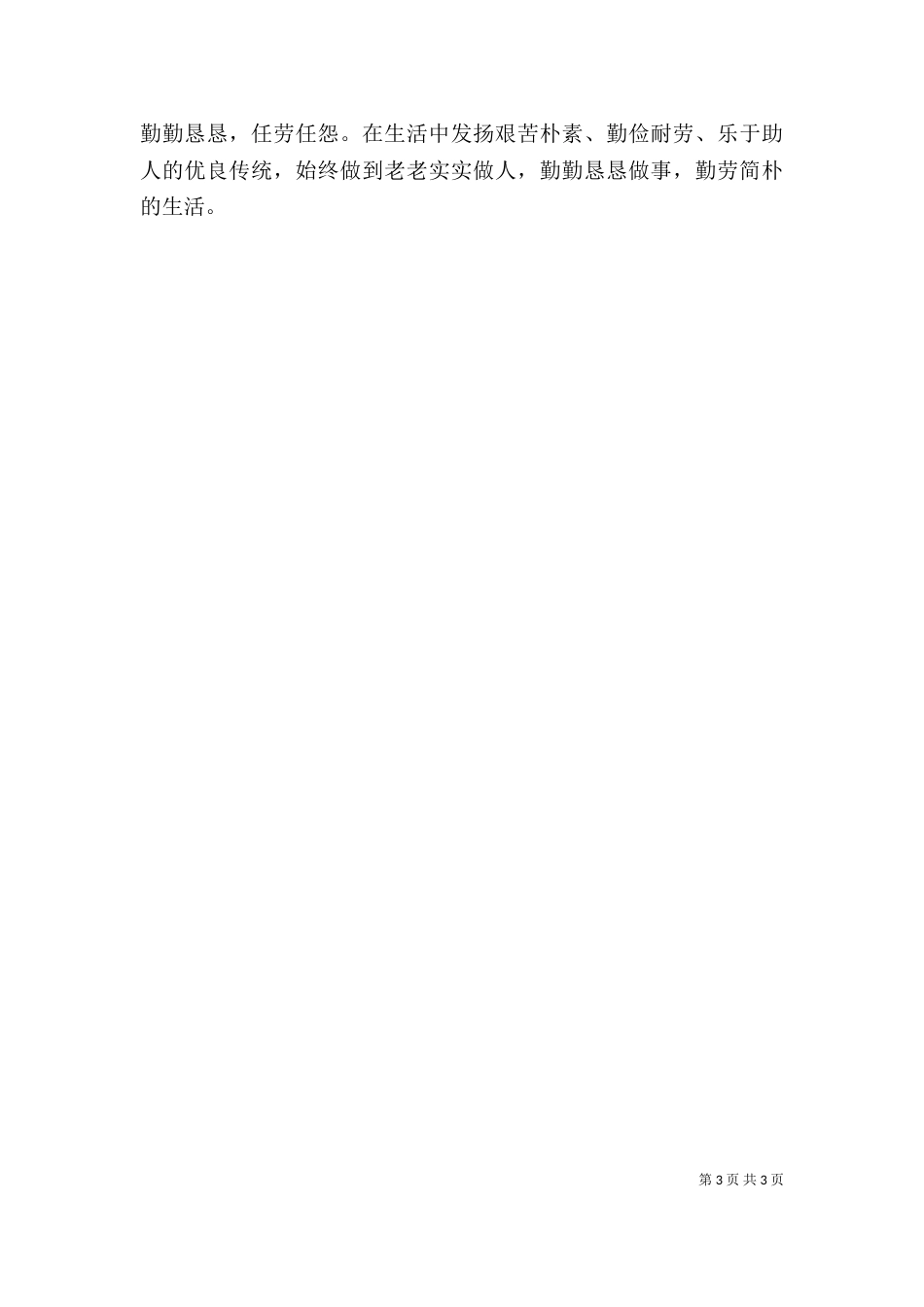 实验室个人工作总结（五）_第3页