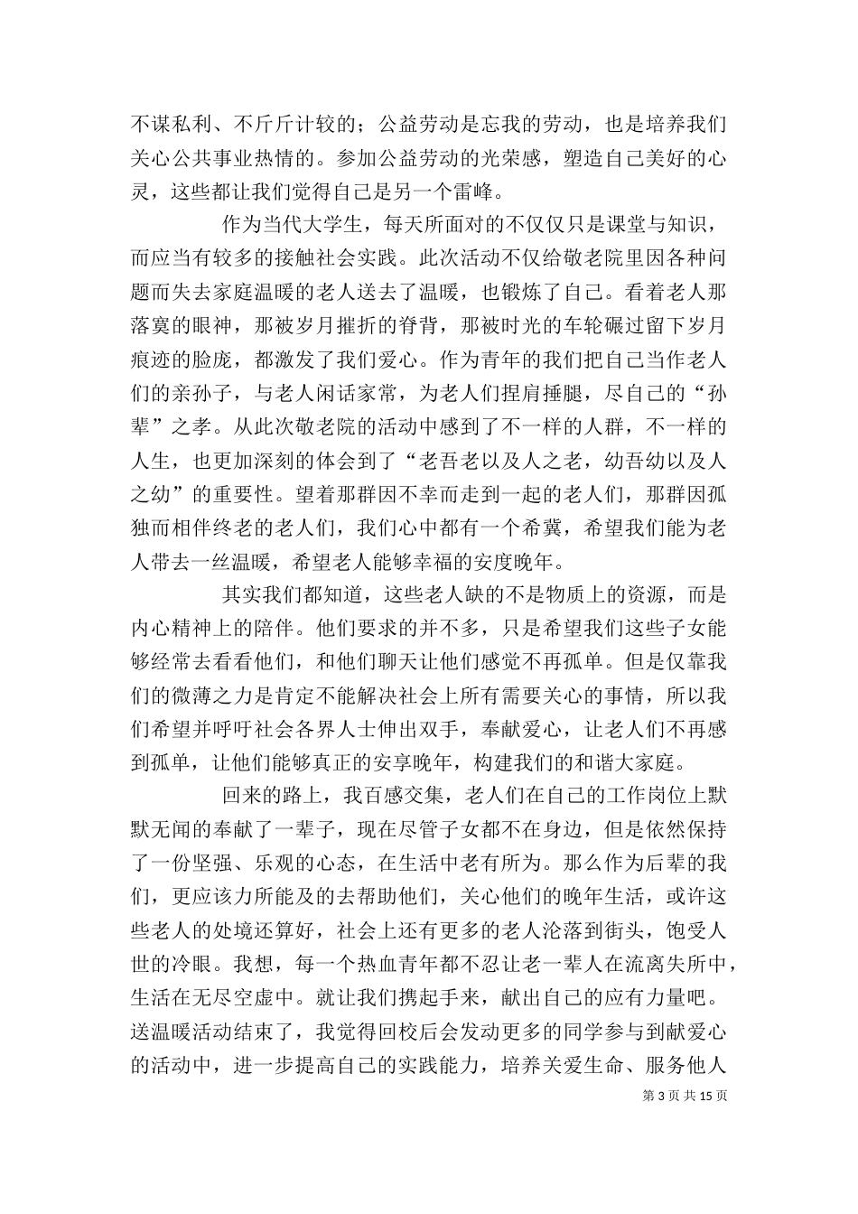 敬老院活动心得（二）_第3页