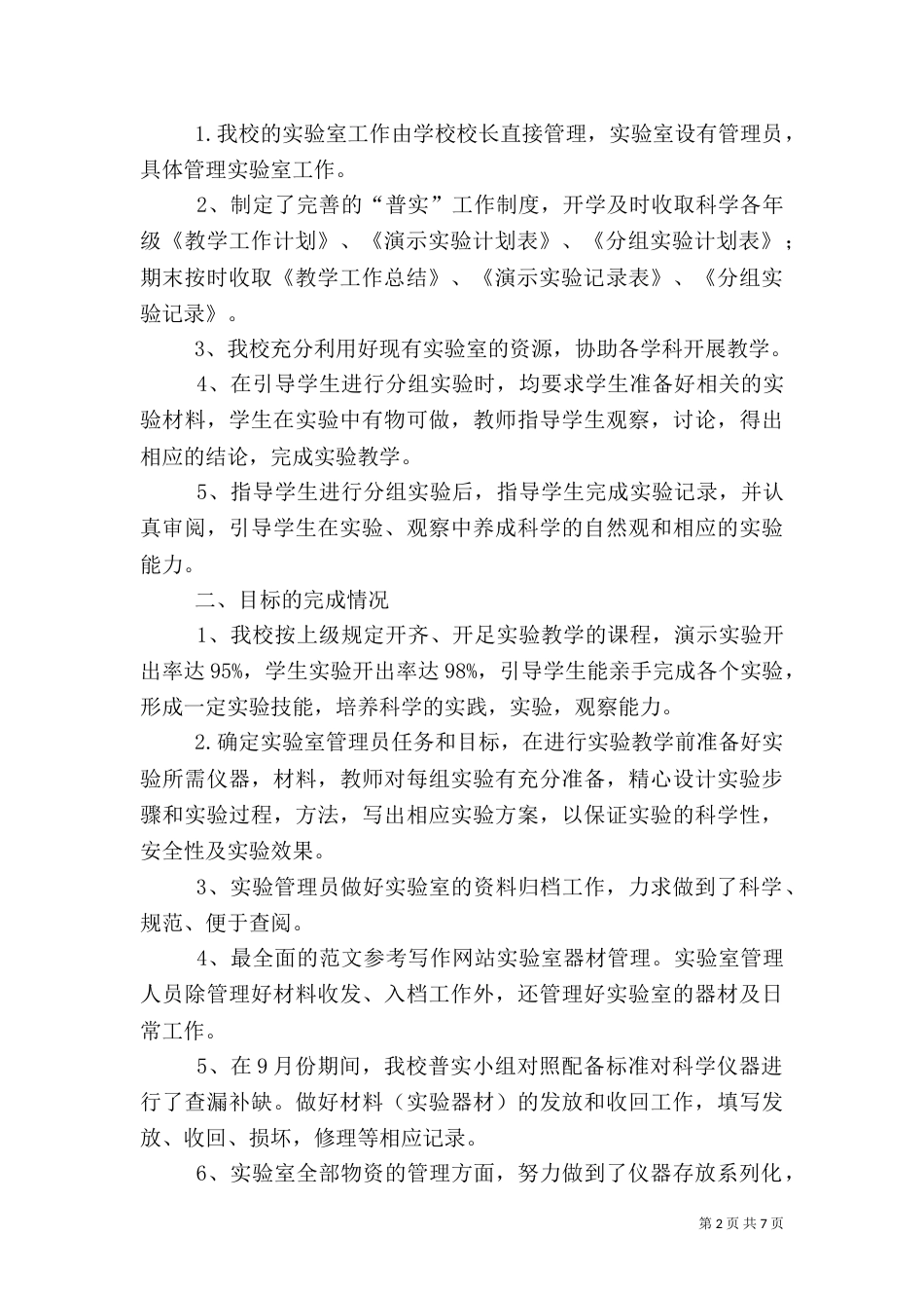 实验室安全教育总结_第2页