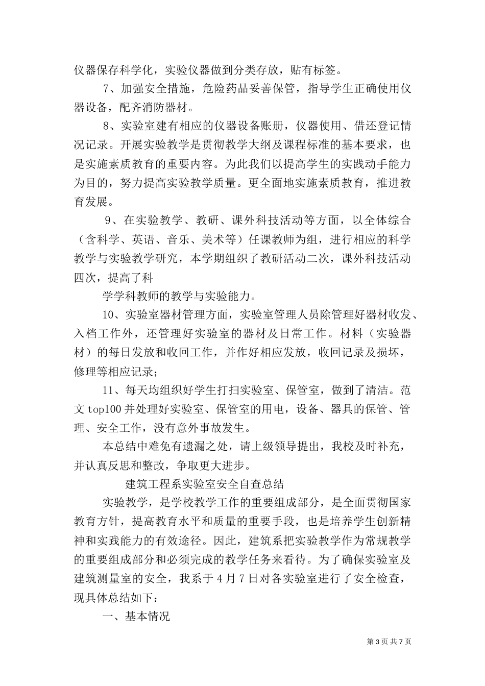 实验室安全教育总结_第3页