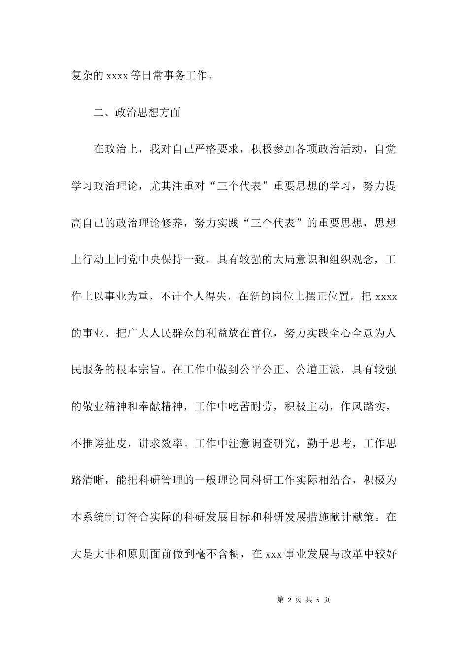 （精选）技术年度个人总结范文_第2页