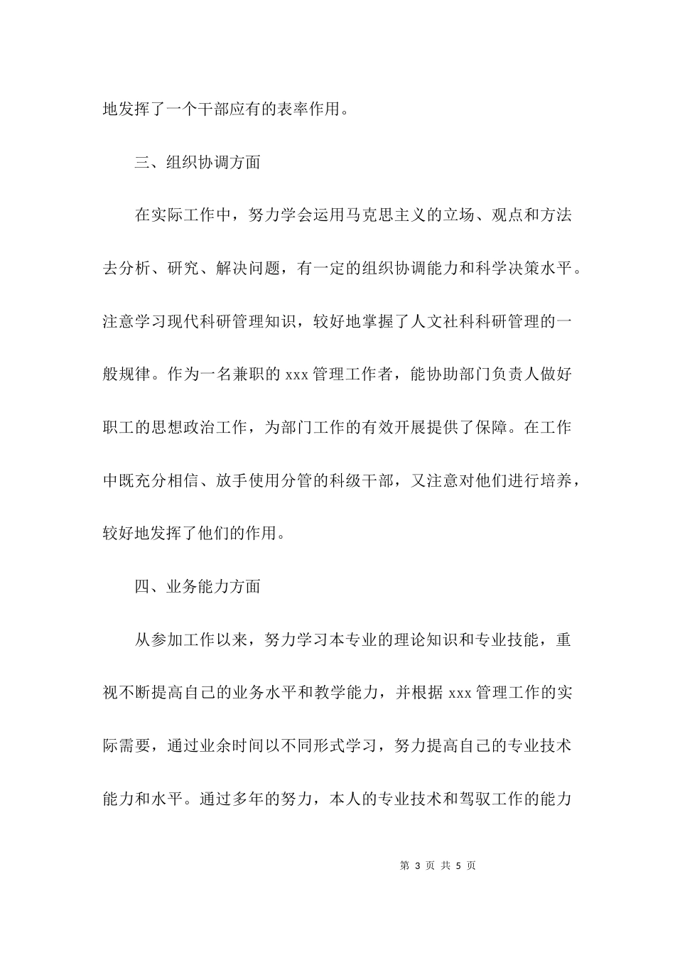 （精选）技术年度个人总结范文_第3页