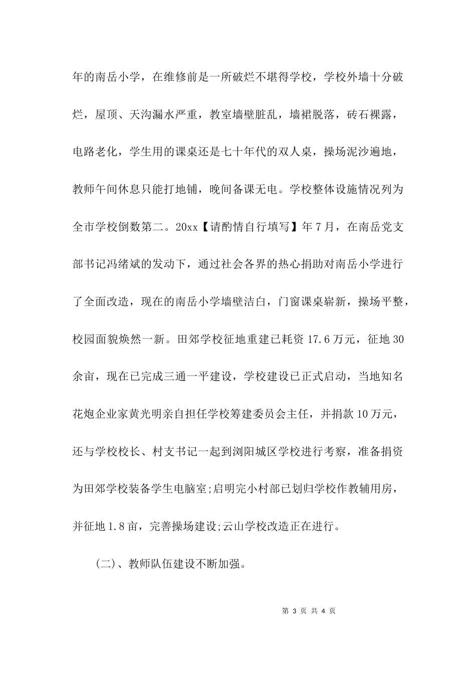 （精选）乡镇教育工作调研报告_第3页