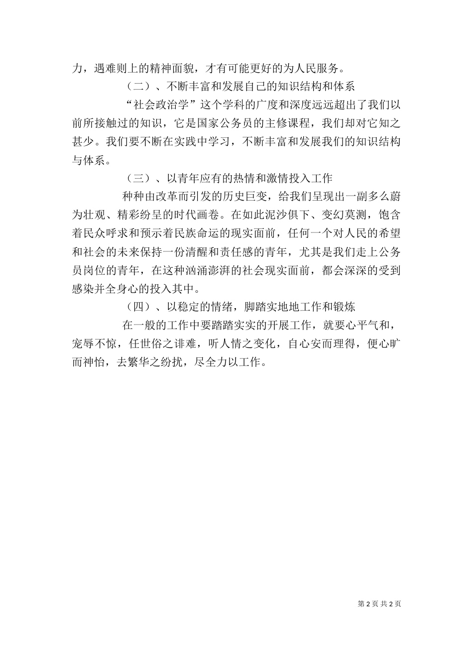 学习依法行政心得体会（一）_第2页