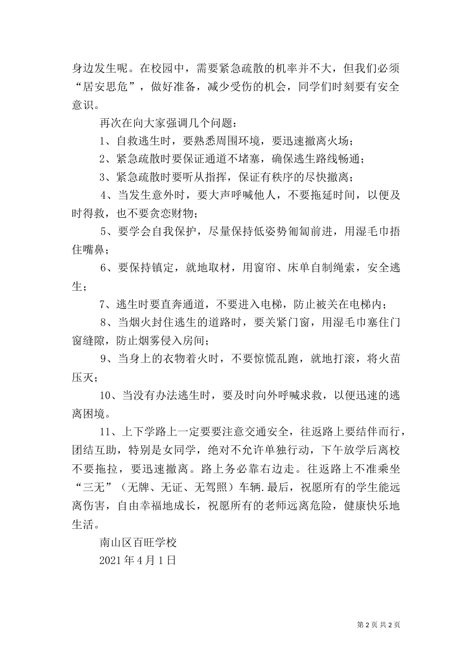 消防安全演练总结讲话稿（四）_第2页