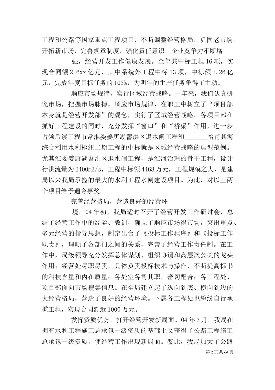 企业领导班子述职述廉报告总结_第2页