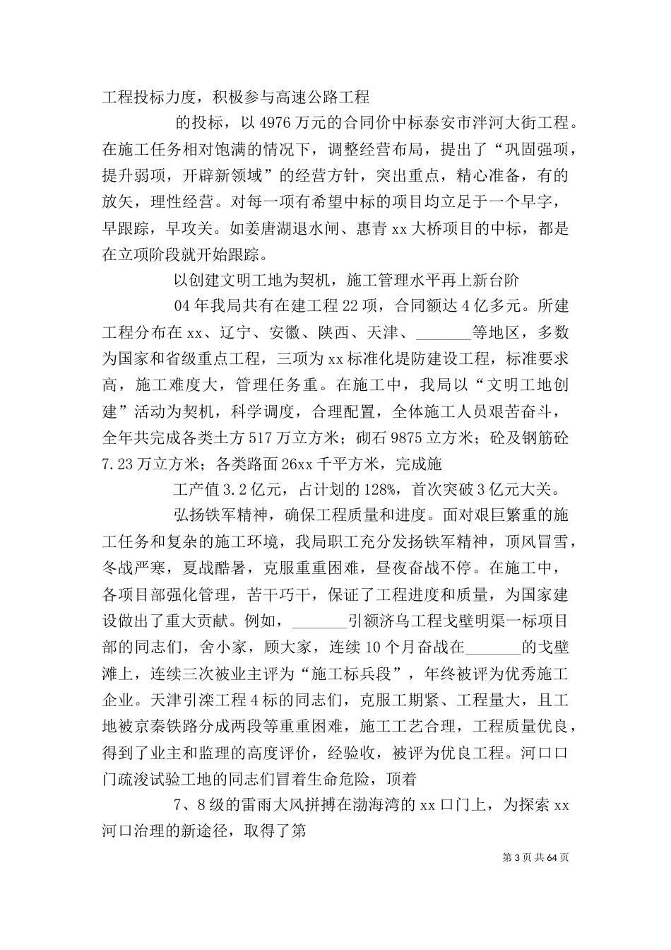 企业领导班子述职述廉报告总结_第3页