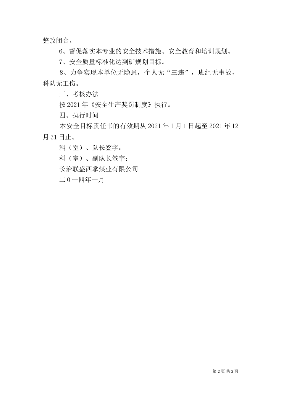 安全目标责任书(正职对副职)（四）_第2页