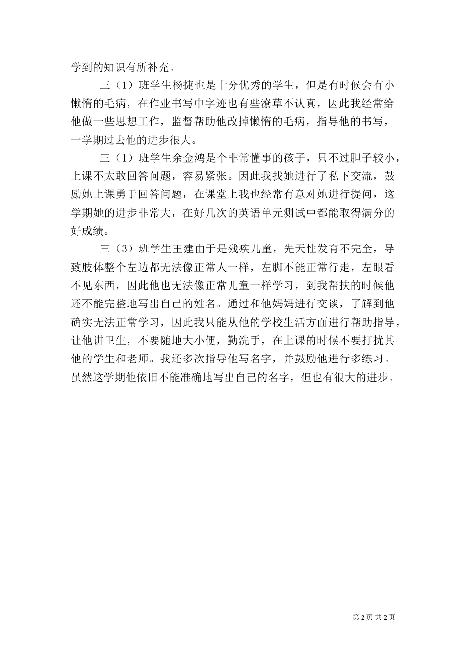 教育扶贫工作总结5则范文_第2页