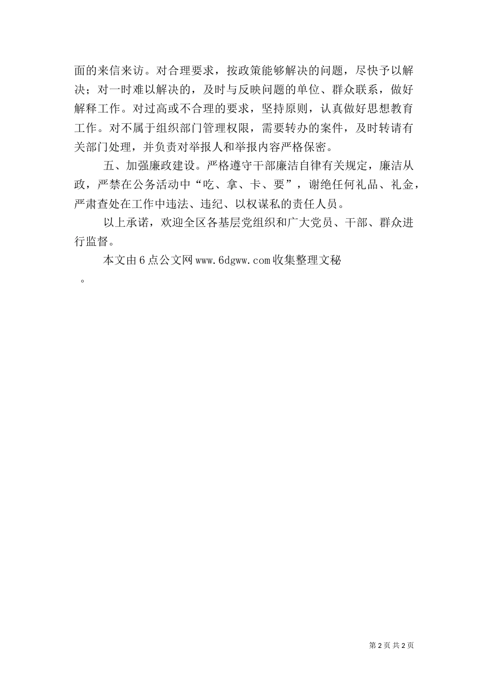 组织部公开承诺书（一）_第2页