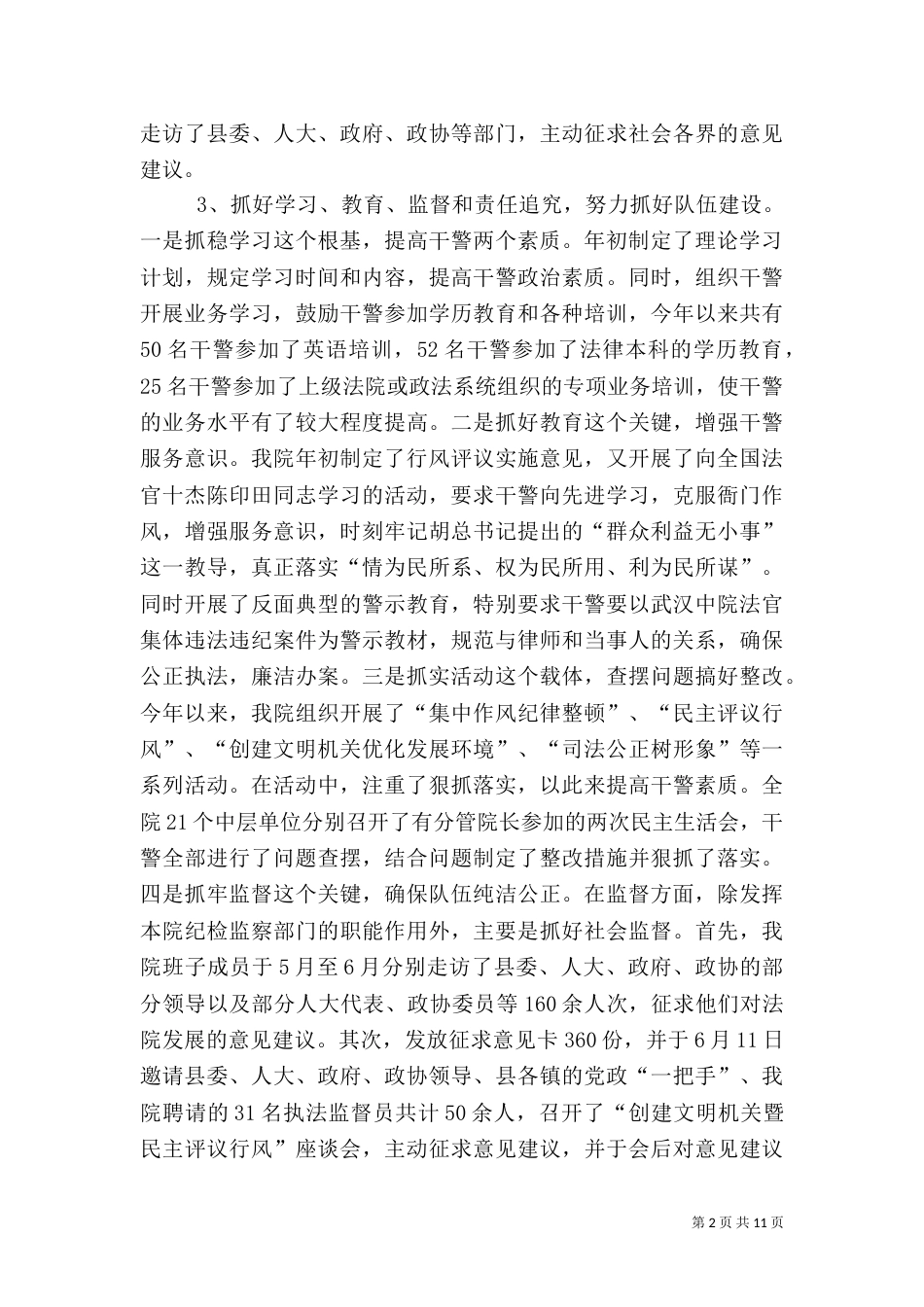 法制安全工作总结（一）_第2页
