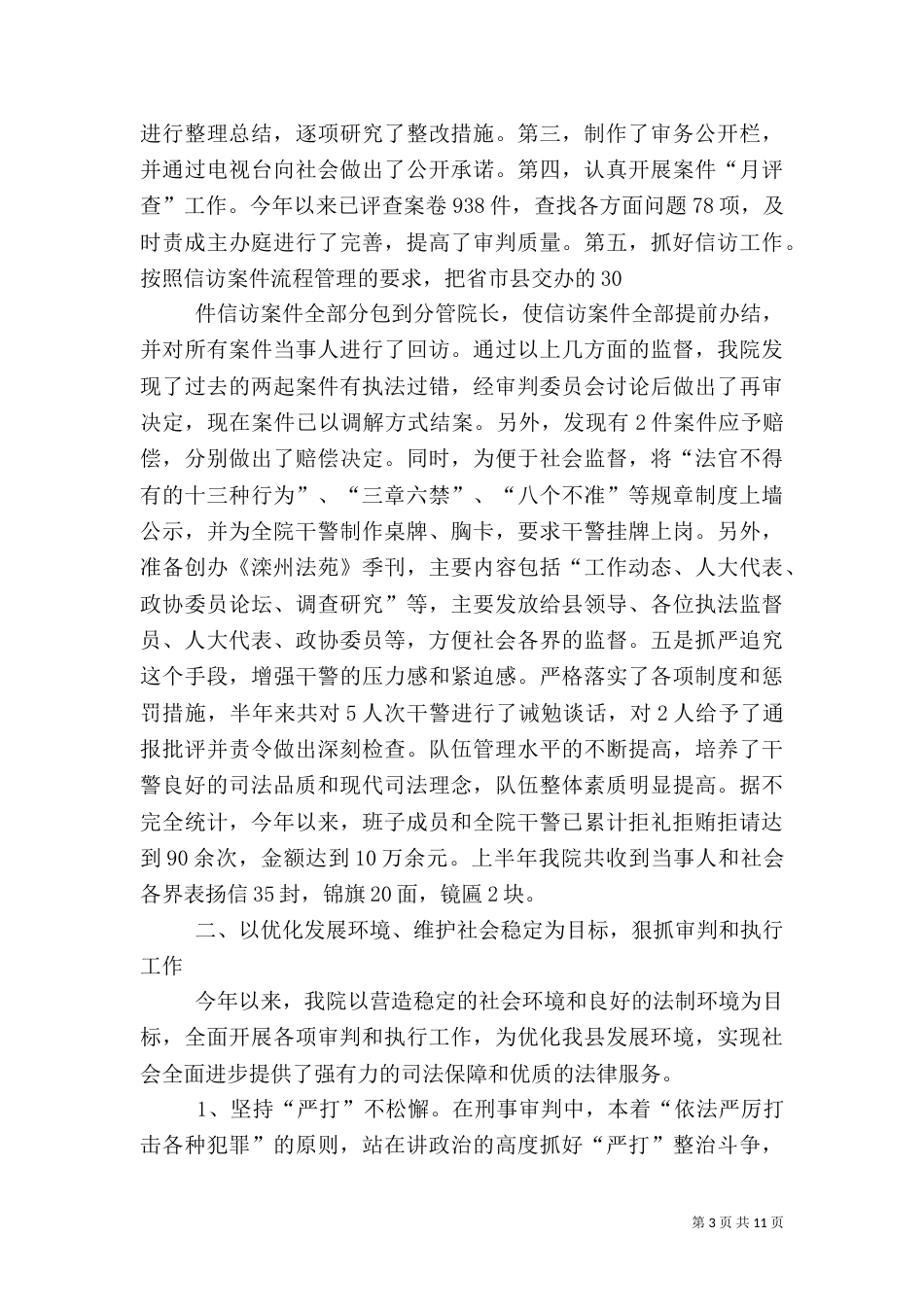 法制安全工作总结（一）_第3页