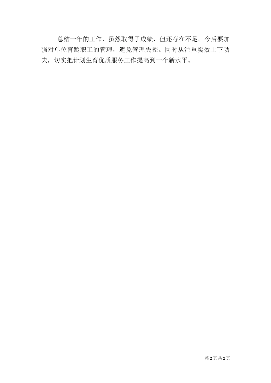发改局计生工作总结（二）_第2页