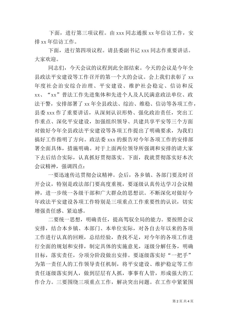 政法信访工作主持词（一）_第2页